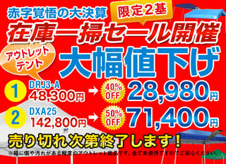 outlet_pricedown_20120319.jpg